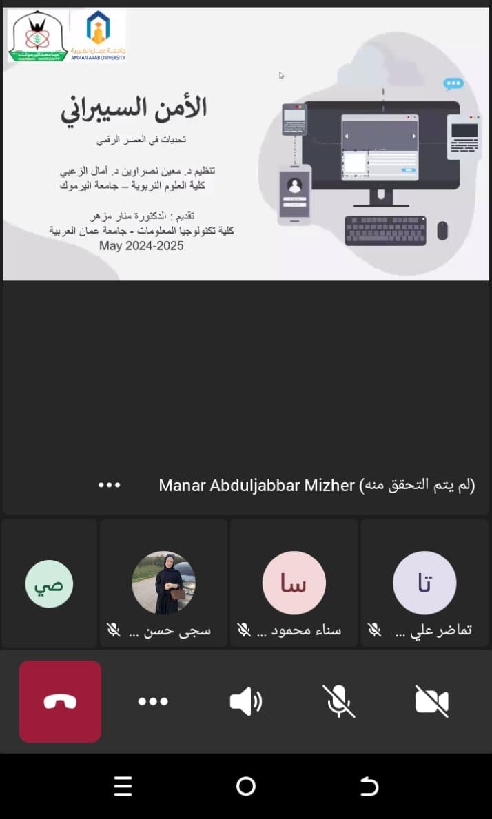 العلوم التربوية في اليرموك تعقد ندوةعلمية متخصصة بالأمن السيبراني 
